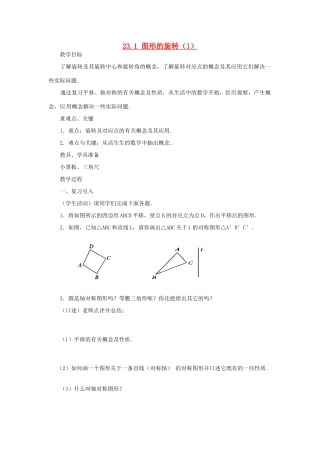 山东省临沭县九年级数学《23.1 图形的旋转》教案 新人教版