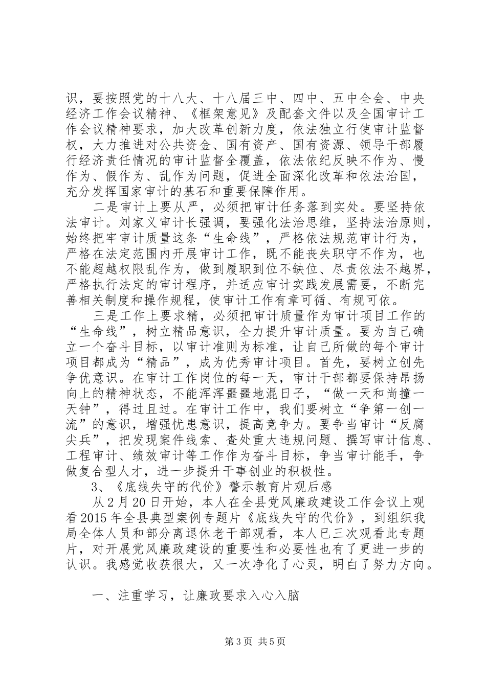《丧失底线的代价》警示教育片观后感★_第3页
