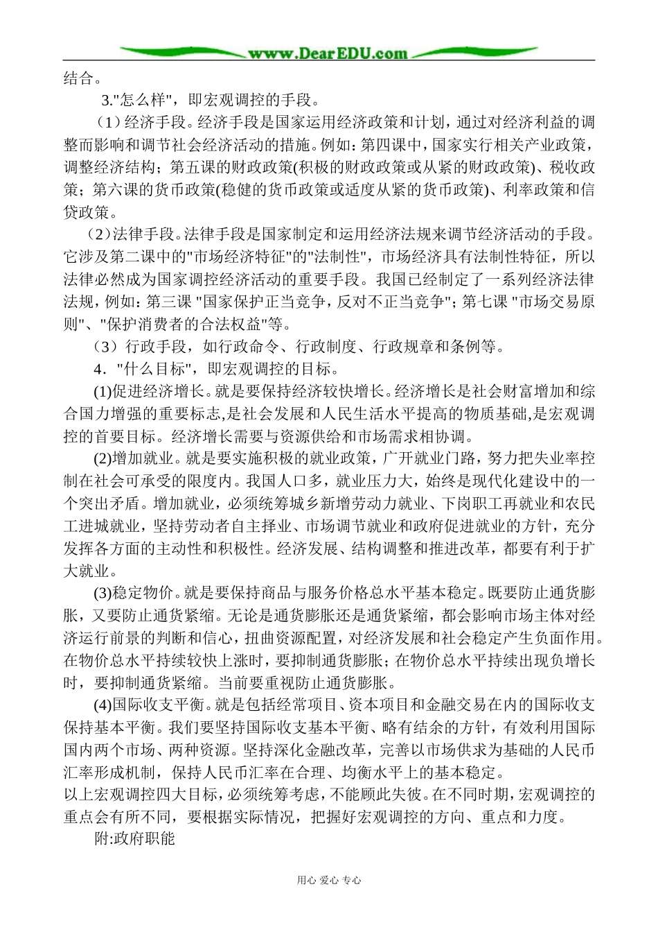 高一政治上册社会主义市场经济的一般特征(2)_第3页