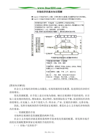 高一政治上册社会主义市场经济的一般特征(2)