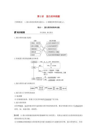 （浙江选考）高考生物新导学大一轮复习 第2讲 蛋白质和核酸（含解析）讲义-人教版高三全册生物教案
