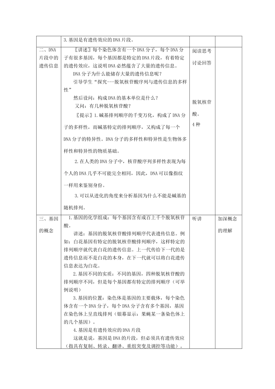 高中生物 《基因是有遗传效应的DNA片段》教案1 新人教版必修2_第2页