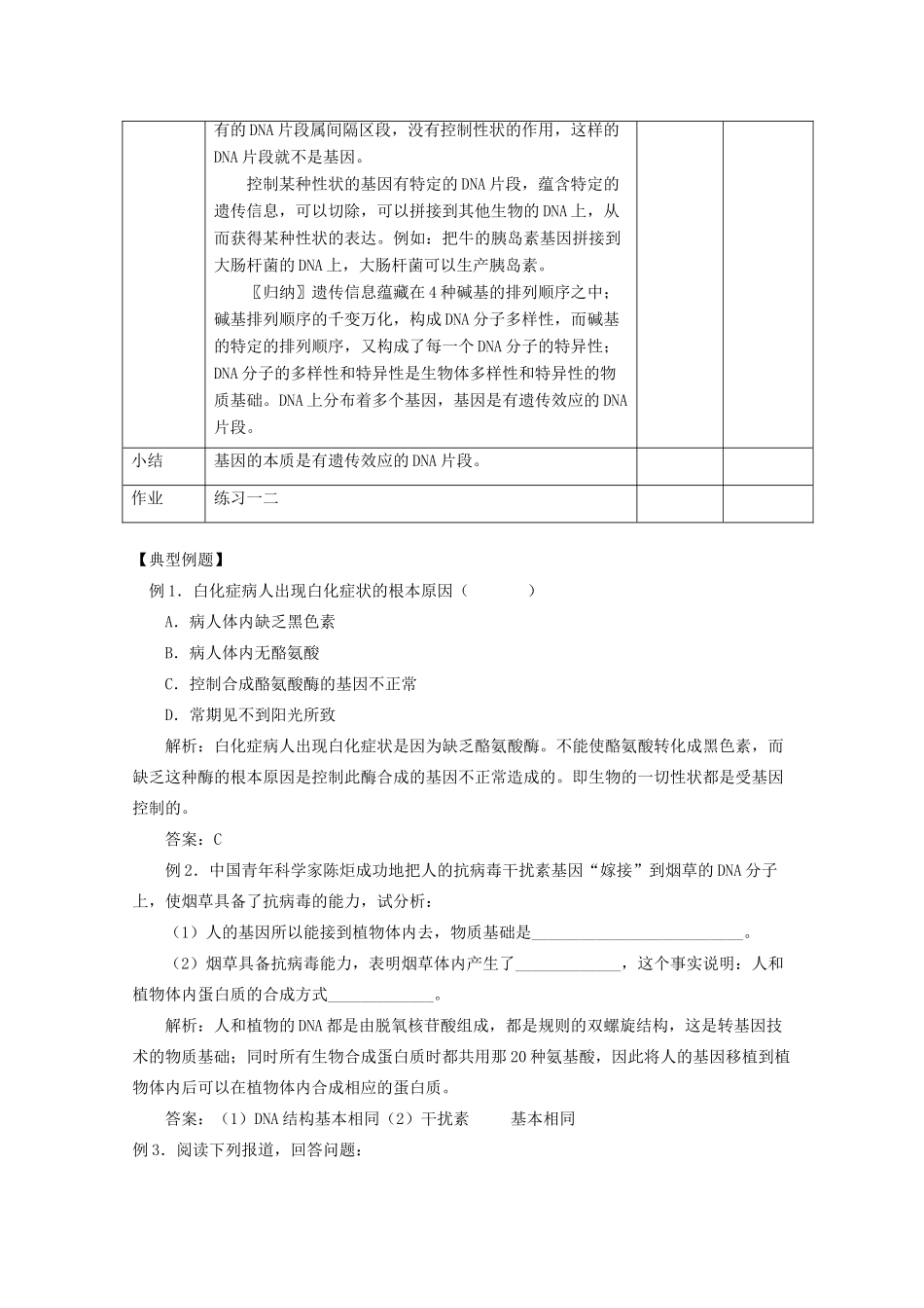 高中生物 《基因是有遗传效应的DNA片段》教案1 新人教版必修2_第3页