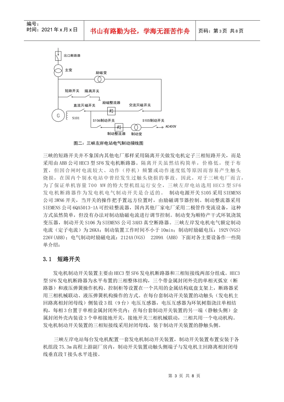 三峡左岸电厂电气制动简介_第3页
