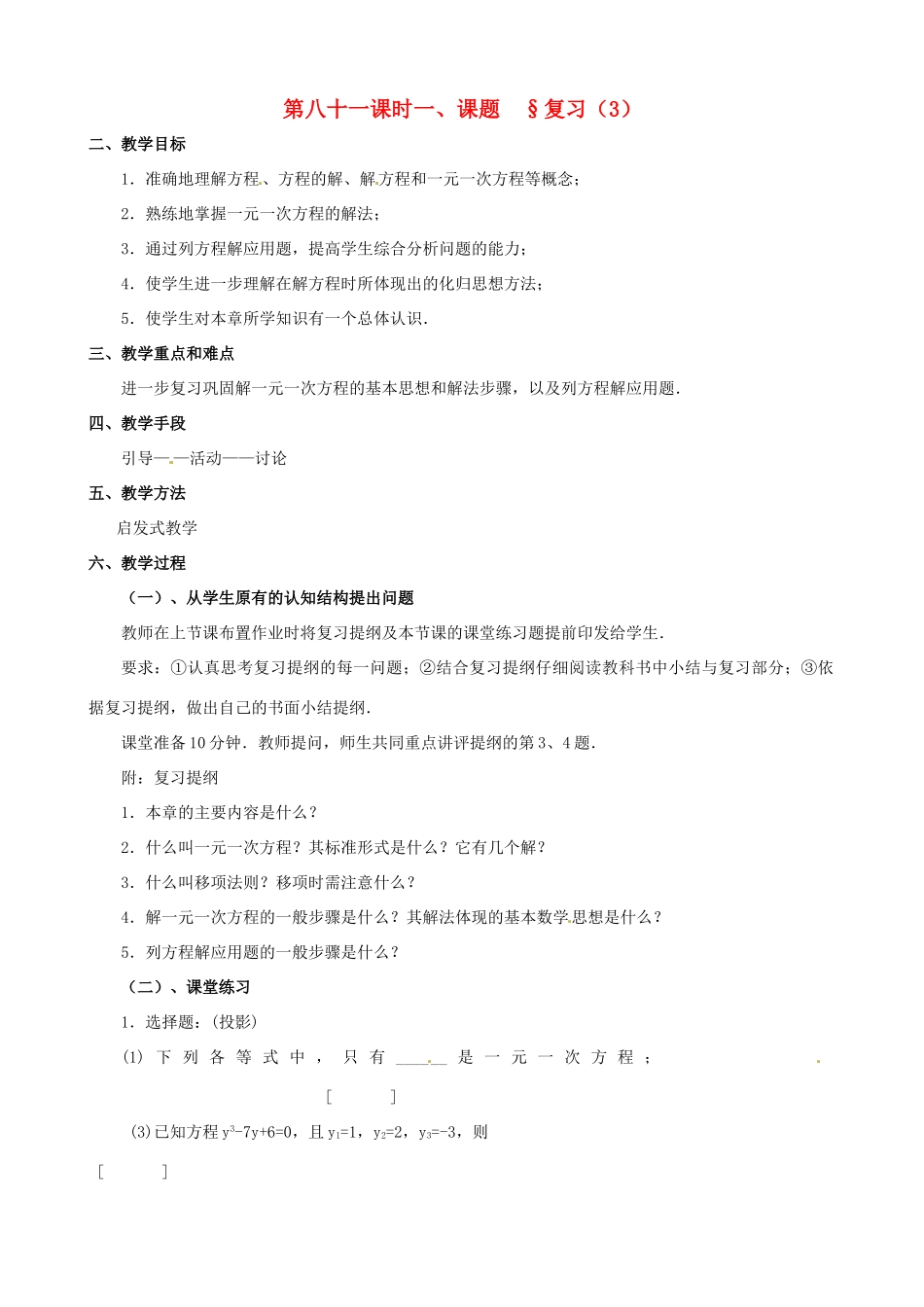 山东省临沐县青云镇中心中学七年级数学上册 总复习（3）教案 北师大版_第1页