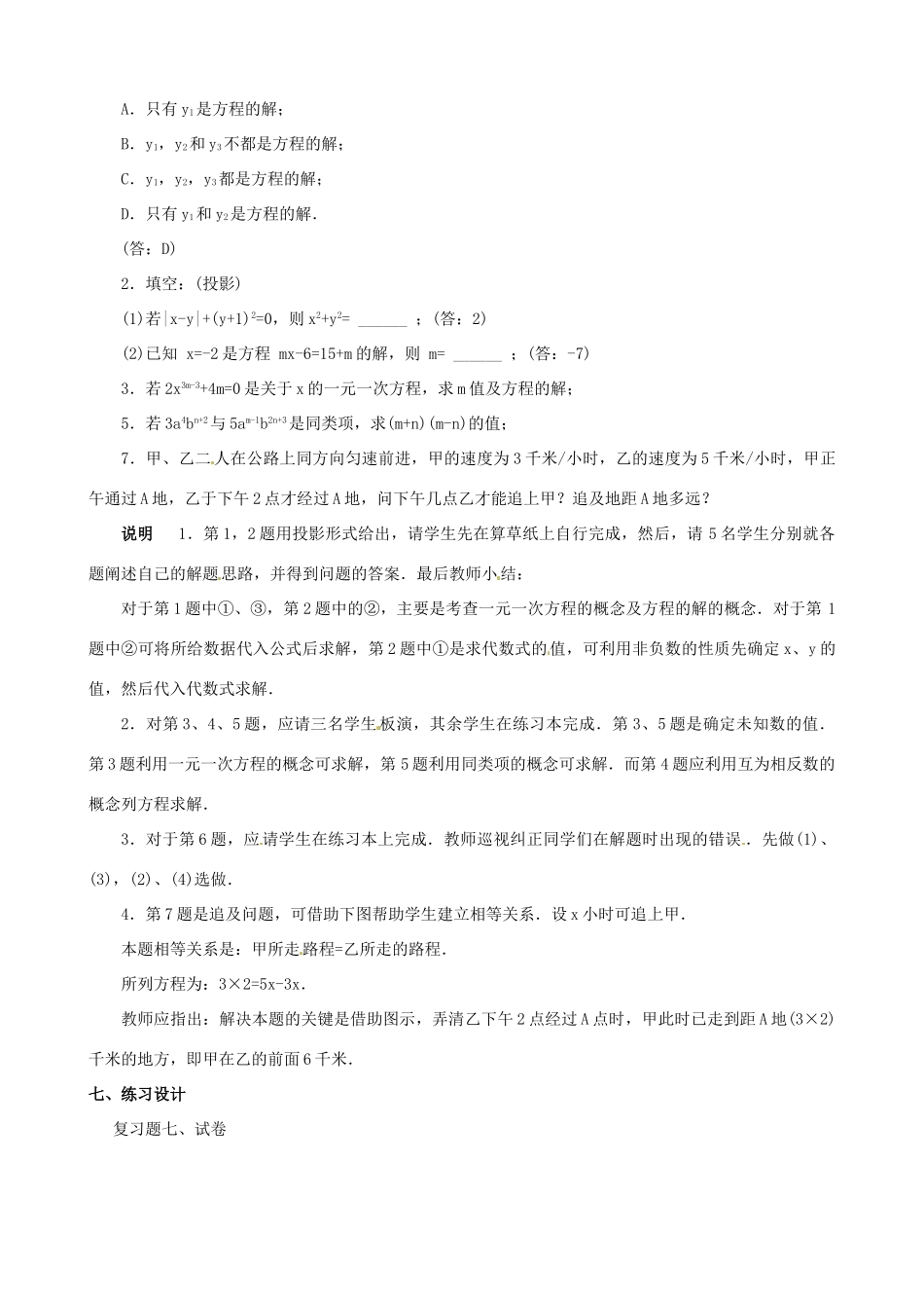 山东省临沐县青云镇中心中学七年级数学上册 总复习（3）教案 北师大版_第2页