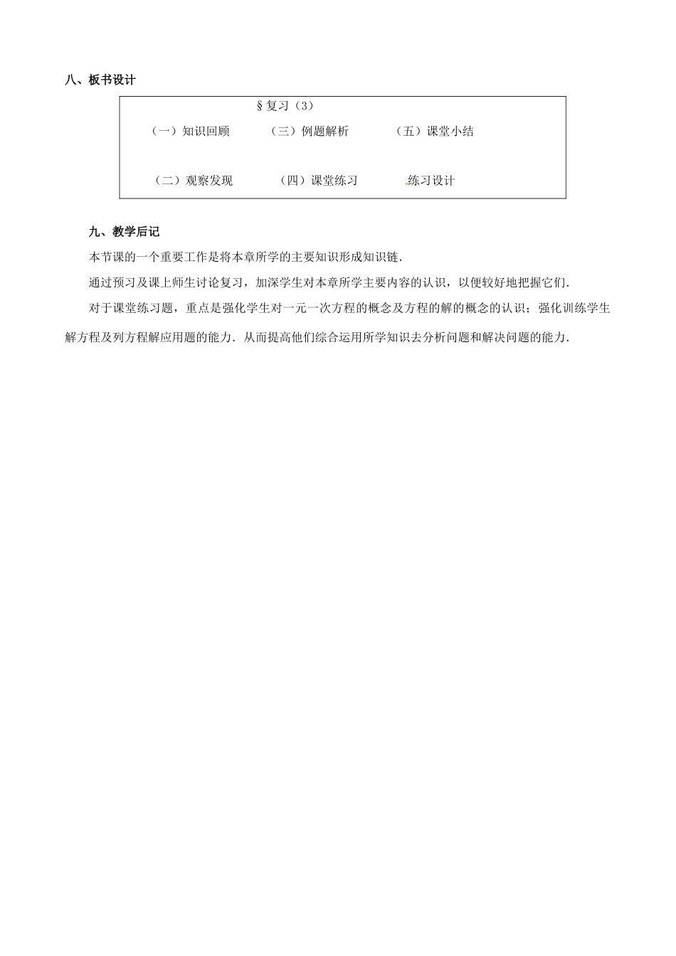 山东省临沐县青云镇中心中学七年级数学上册 总复习（3）教案 北师大版_第3页