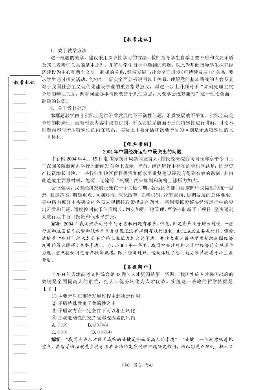 高二政治一、办事情要善于抓住重点_第2页