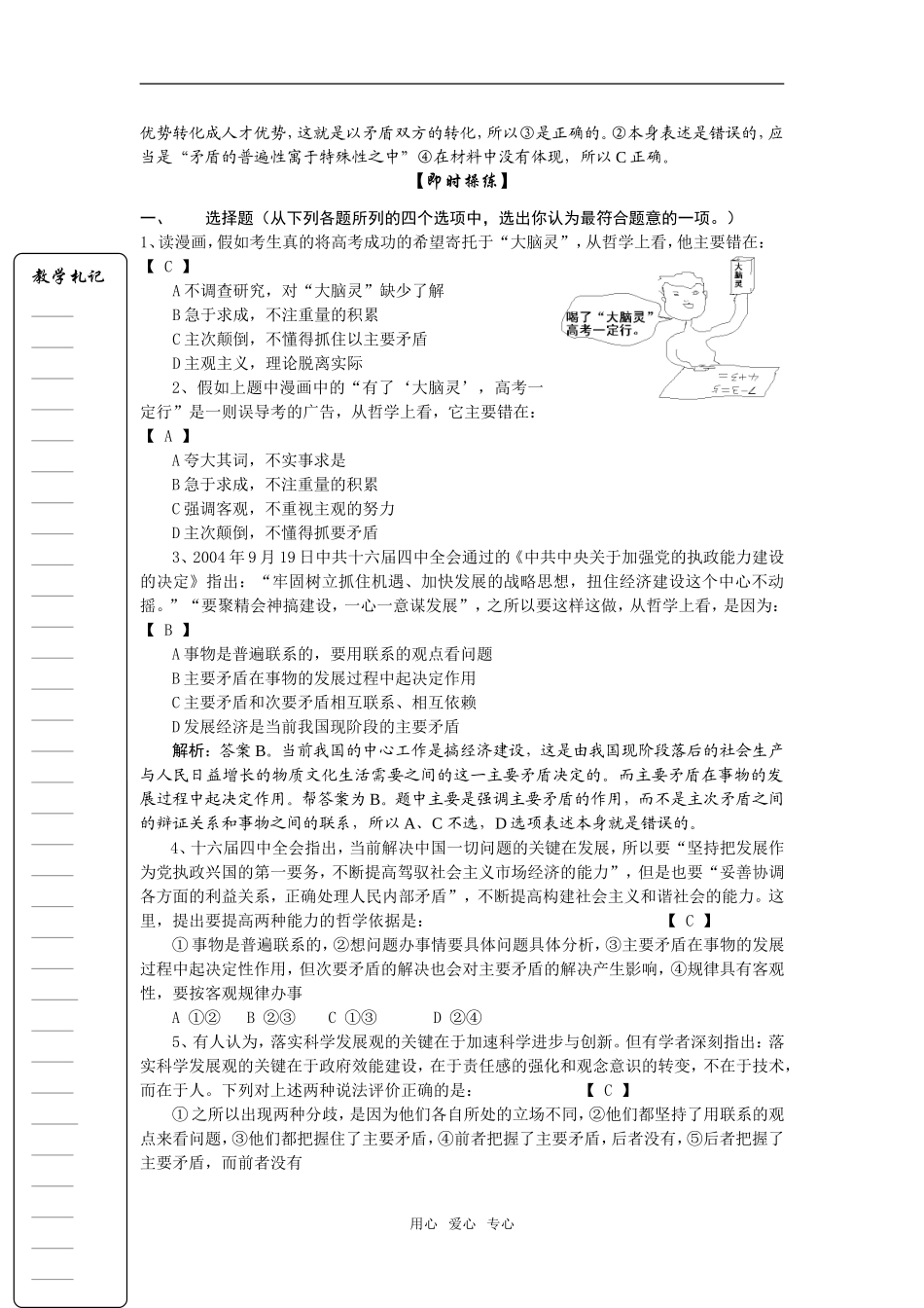 高二政治一、办事情要善于抓住重点_第3页