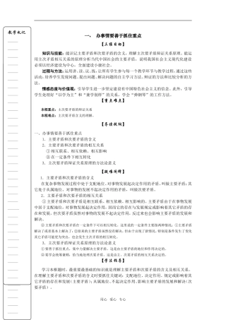 高二政治一、办事情要善于抓住重点