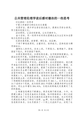 公共管理伦理学读后感对德治的一些思考
