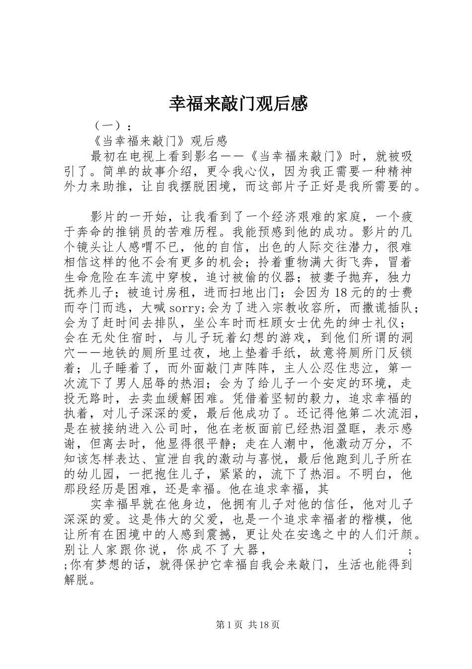 幸福来敲门观后感_第1页