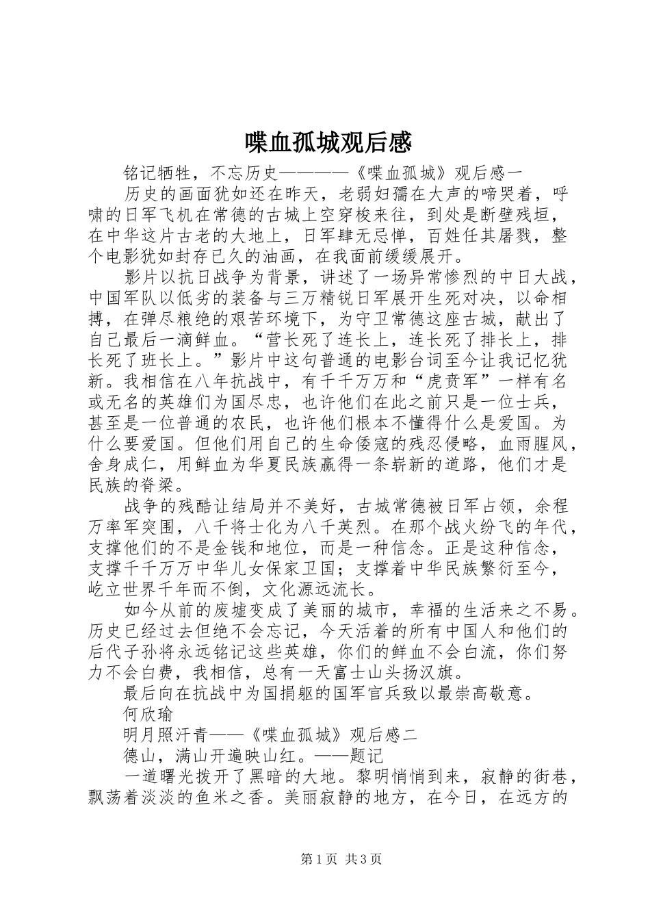 喋血孤城观后感_第1页