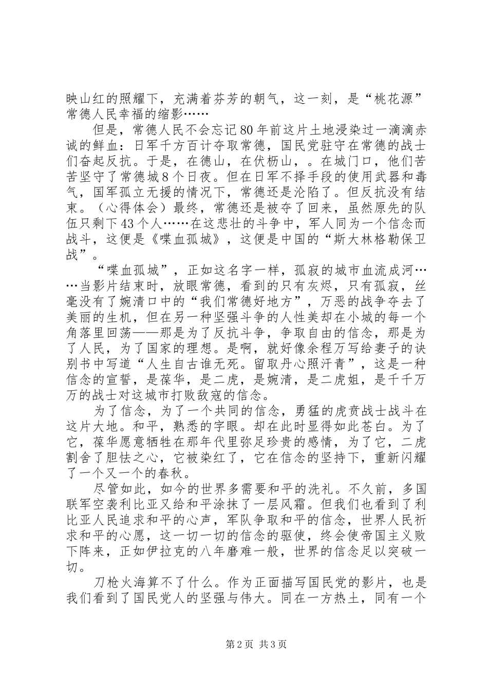 喋血孤城观后感_第2页