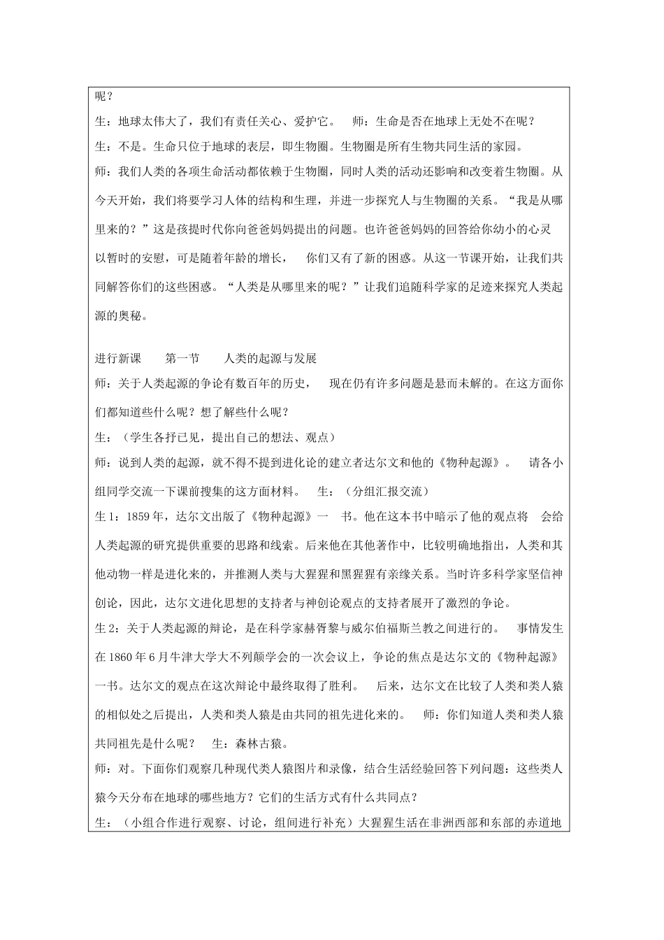 山东省龙口市诸由观镇诸由中学七年级生物下册 1.1 人类的起源和发展教案3 新人教版_第2页