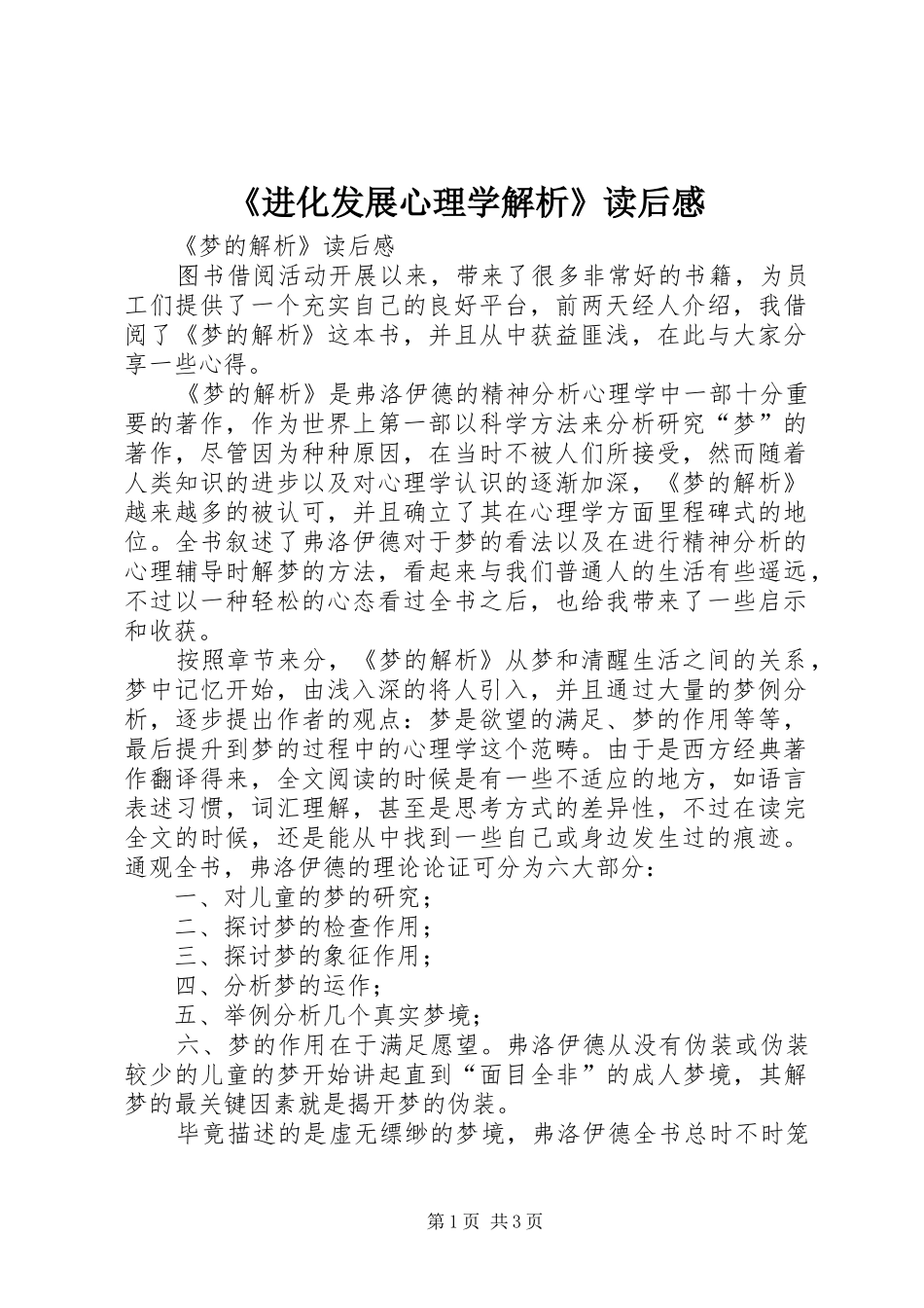 《进化发展心理学解析》读后感_第1页