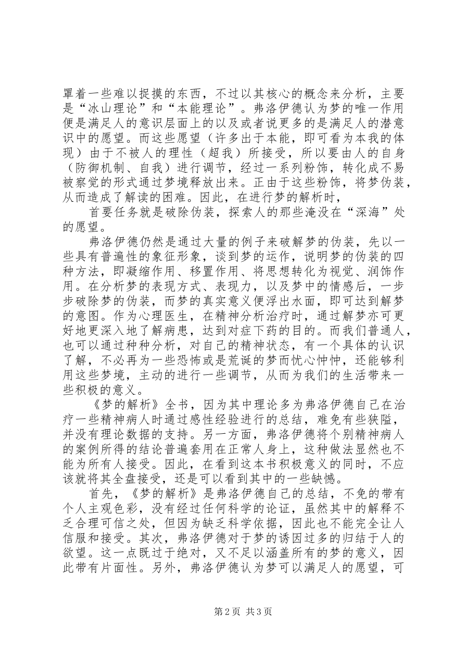 《进化发展心理学解析》读后感_第2页