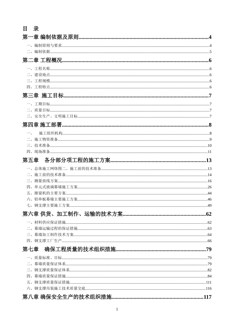 五棵松施工组织设计(DOC164页)_第1页