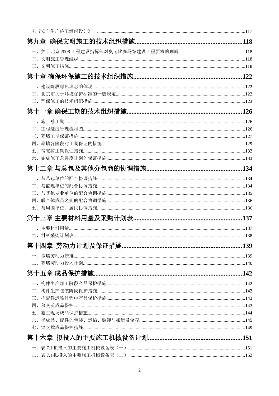 五棵松施工组织设计(DOC164页)_第2页