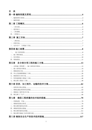 五棵松施工组织设计(DOC164页)