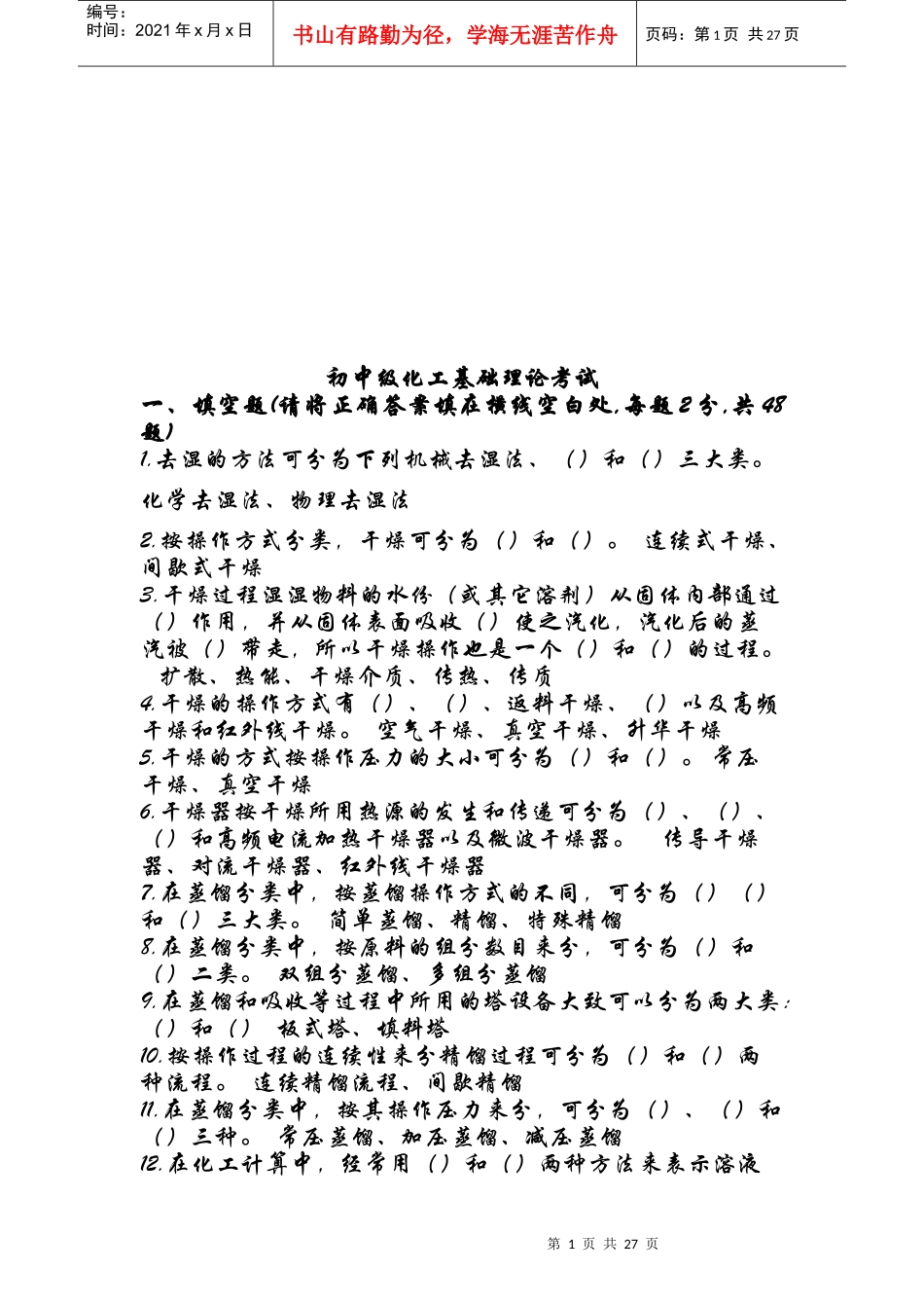 初中级化工基础理论考试题_第1页