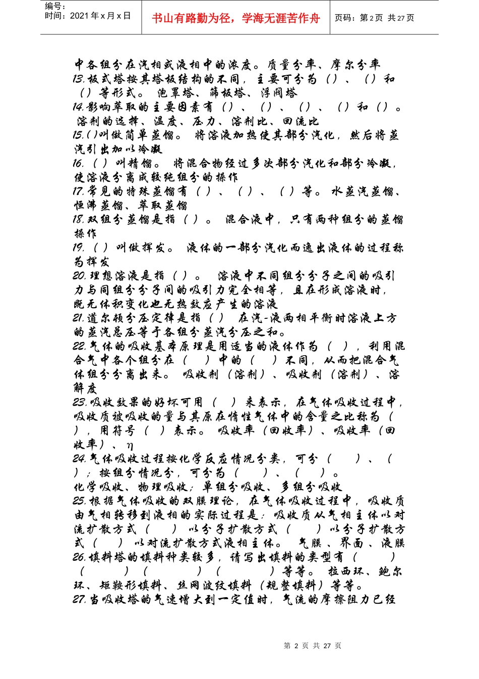 初中级化工基础理论考试题_第2页