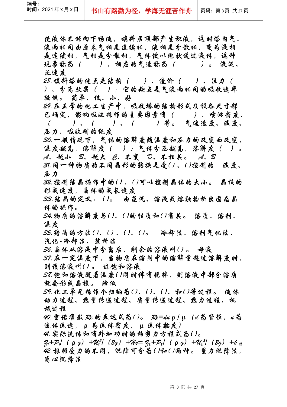 初中级化工基础理论考试题_第3页