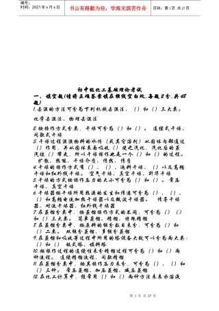 初中级化工基础理论考试题