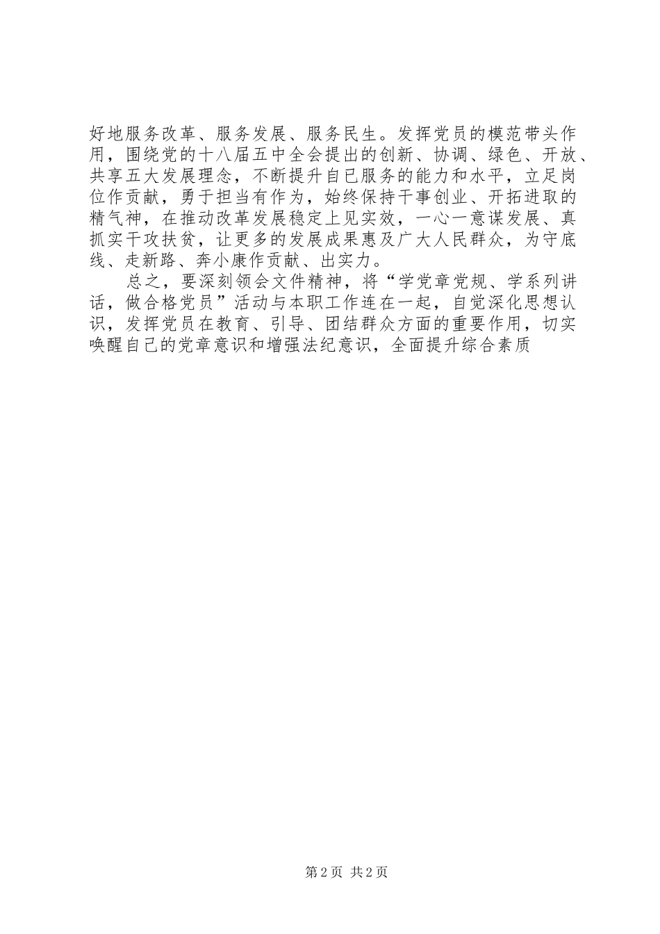 南粤党旗红观后感_第2页