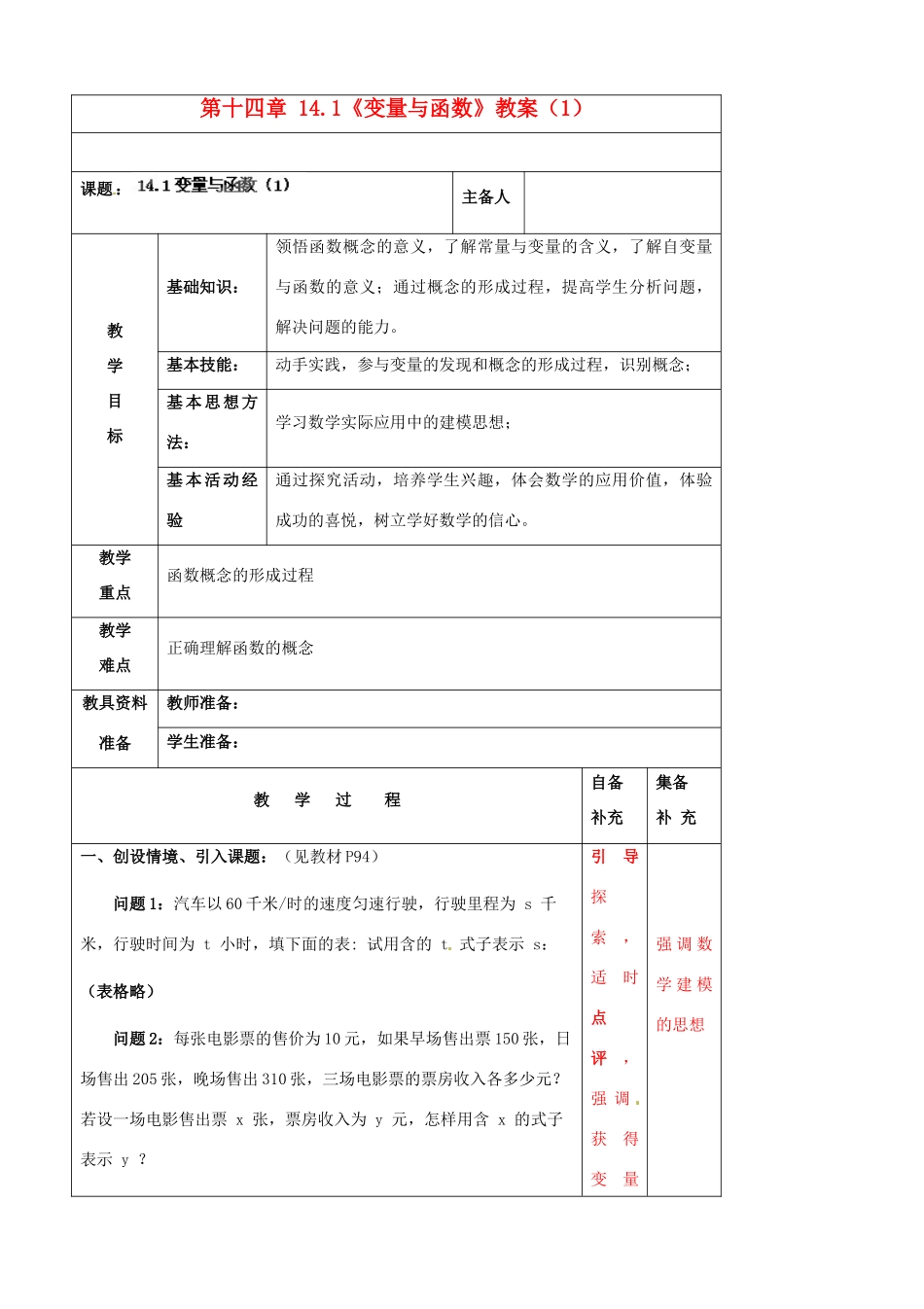 辽宁省大连市第七十六中学八年级数学上册 第十四章 14.1《变量与函数》教案（1） 新人教版_第1页