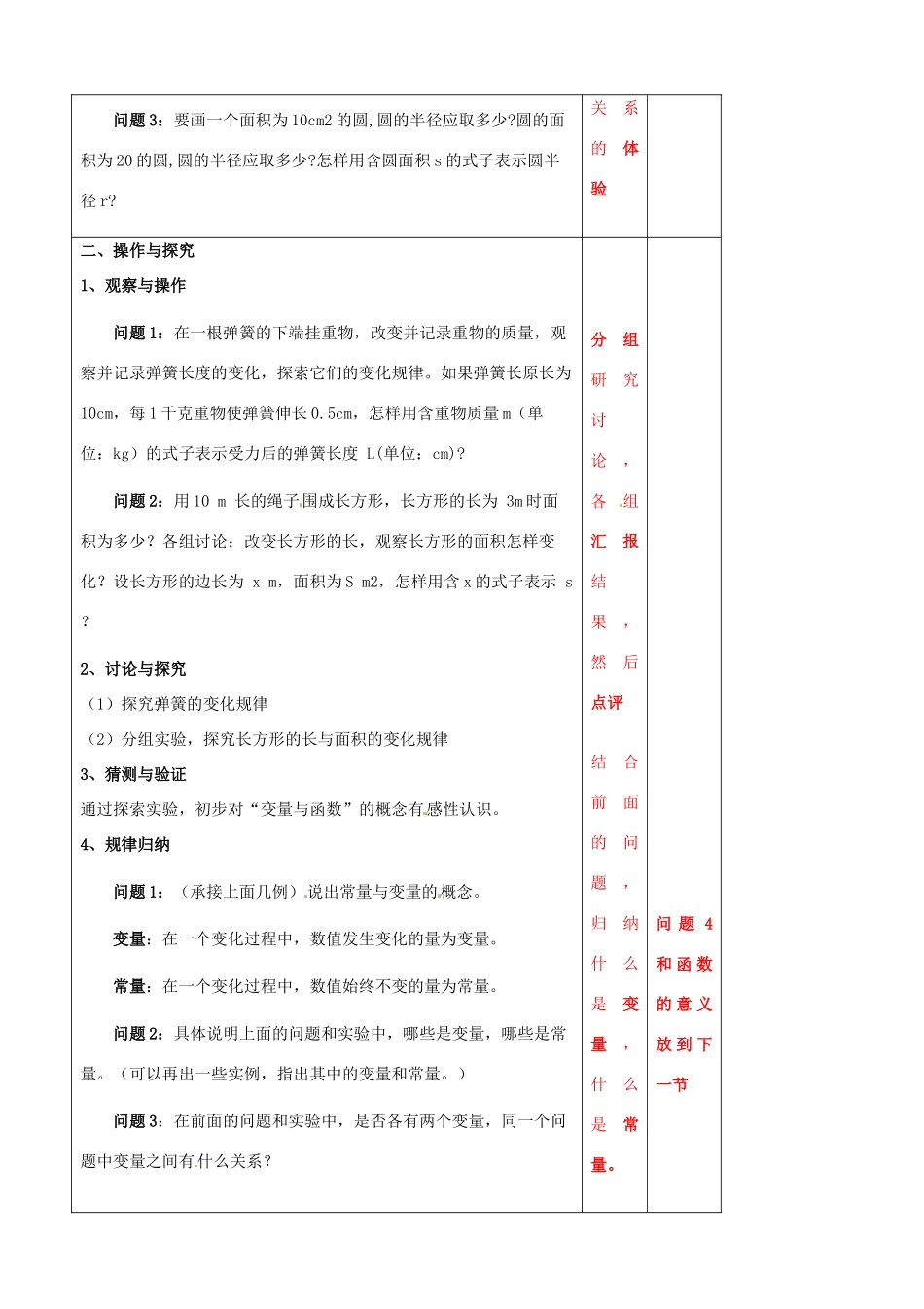 辽宁省大连市第七十六中学八年级数学上册 第十四章 14.1《变量与函数》教案（1） 新人教版_第2页