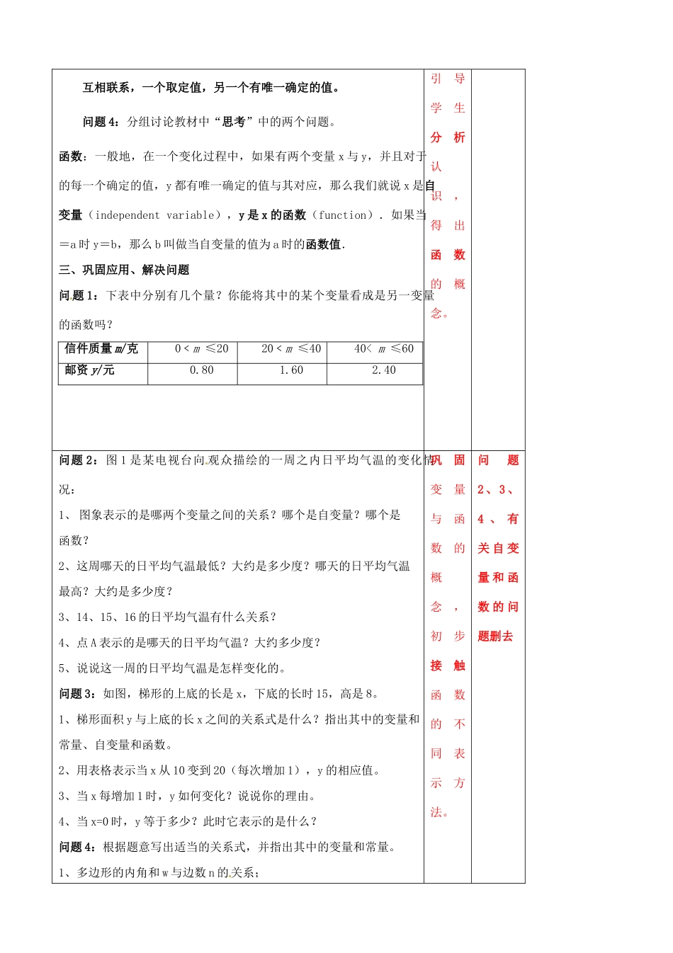 辽宁省大连市第七十六中学八年级数学上册 第十四章 14.1《变量与函数》教案（1） 新人教版_第3页