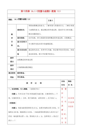 辽宁省大连市第七十六中学八年级数学上册 第十四章 14.1《变量与函数》教案（1） 新人教版