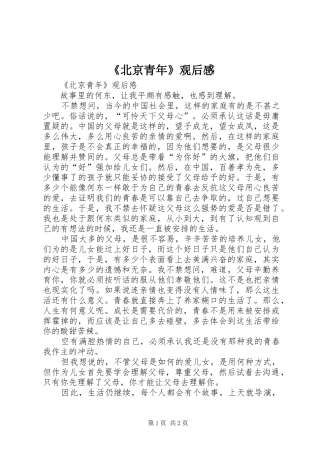 《北京青年》观后感