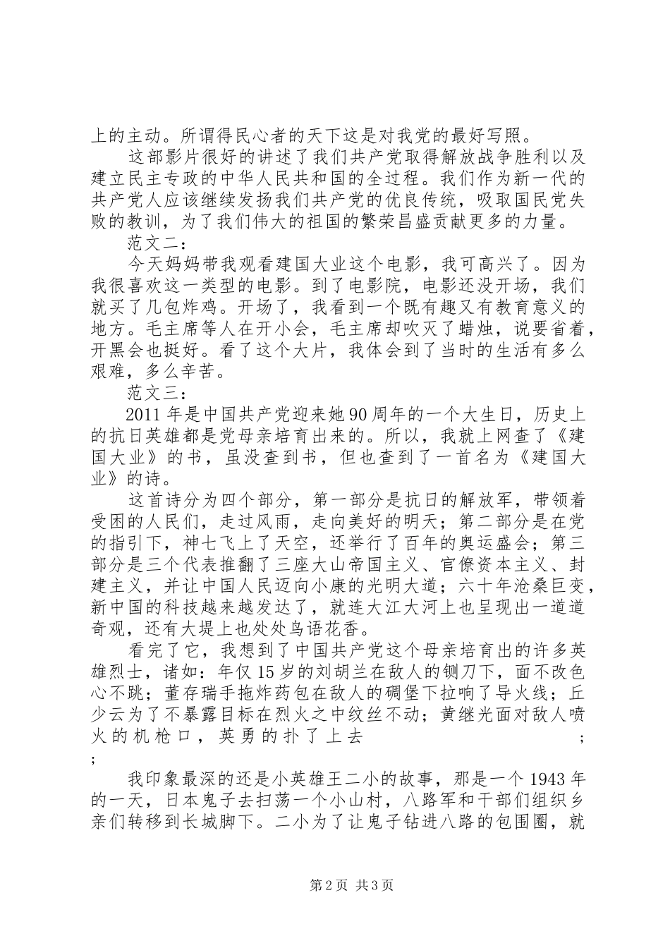 建国大业读后感_第2页