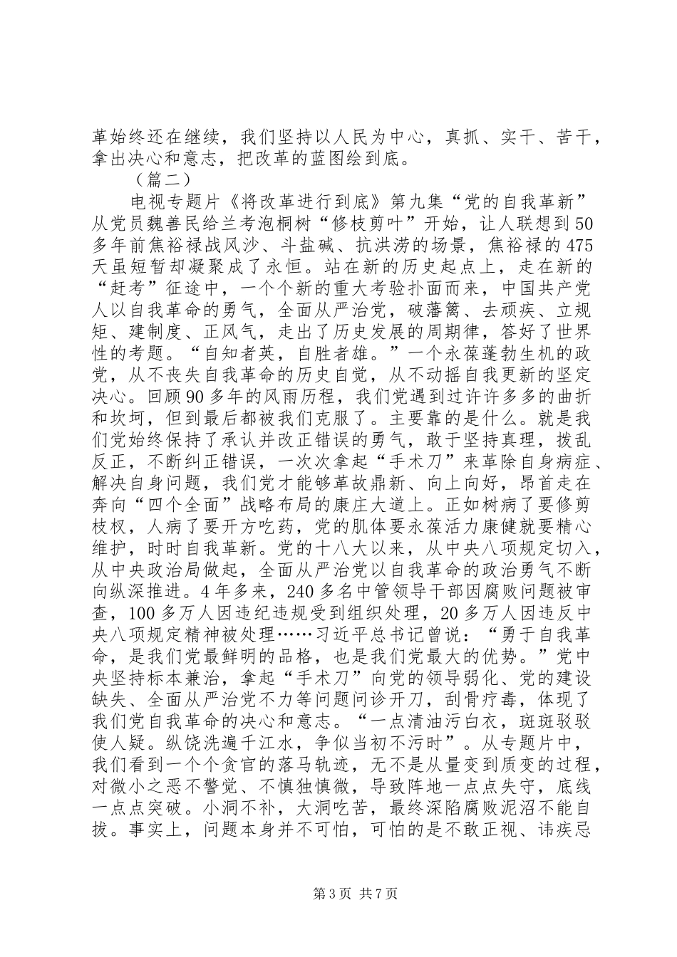 《将改革进行到底》观后感4篇_第3页