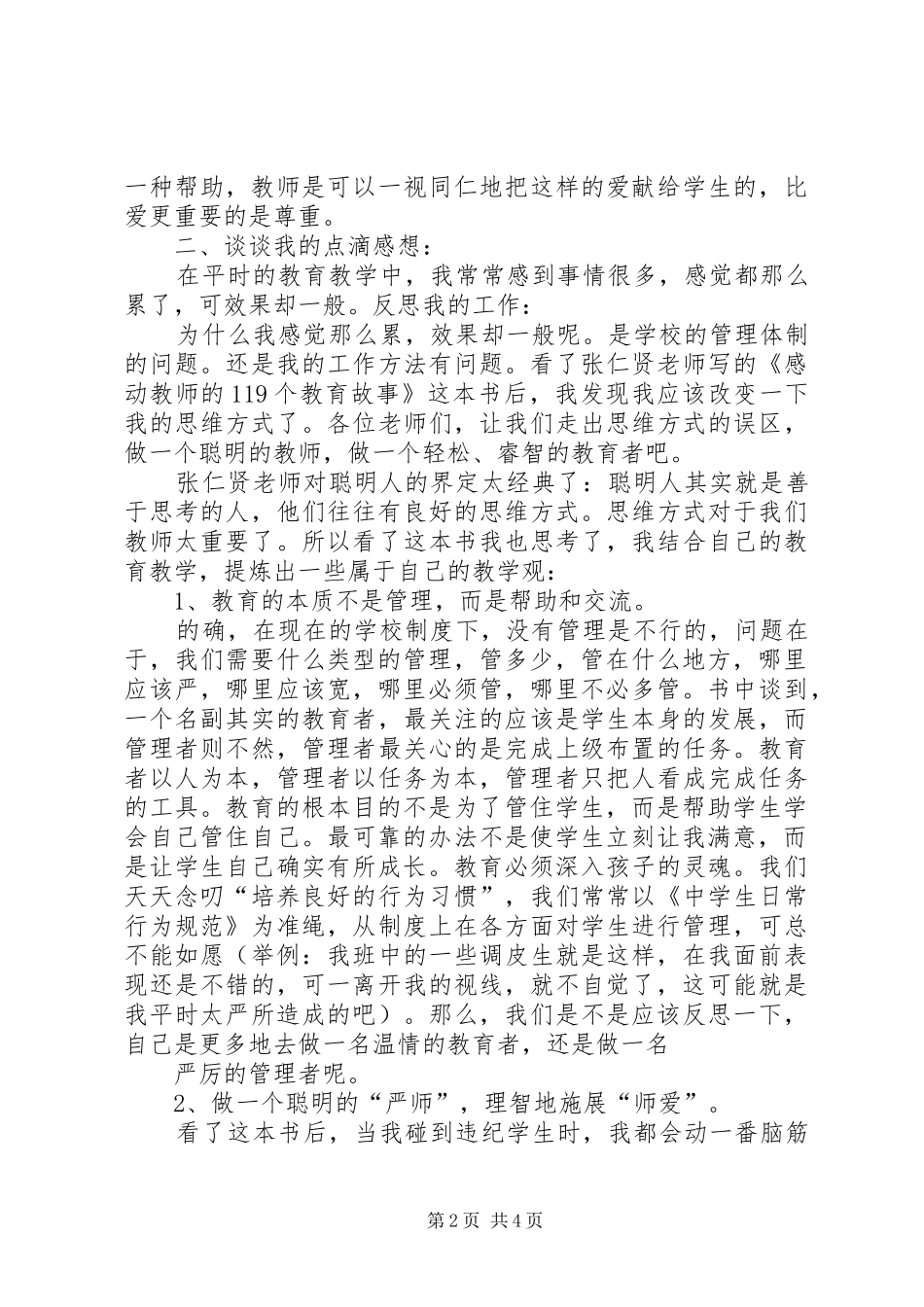 《感动教师的119个教育故事》读后感_第2页