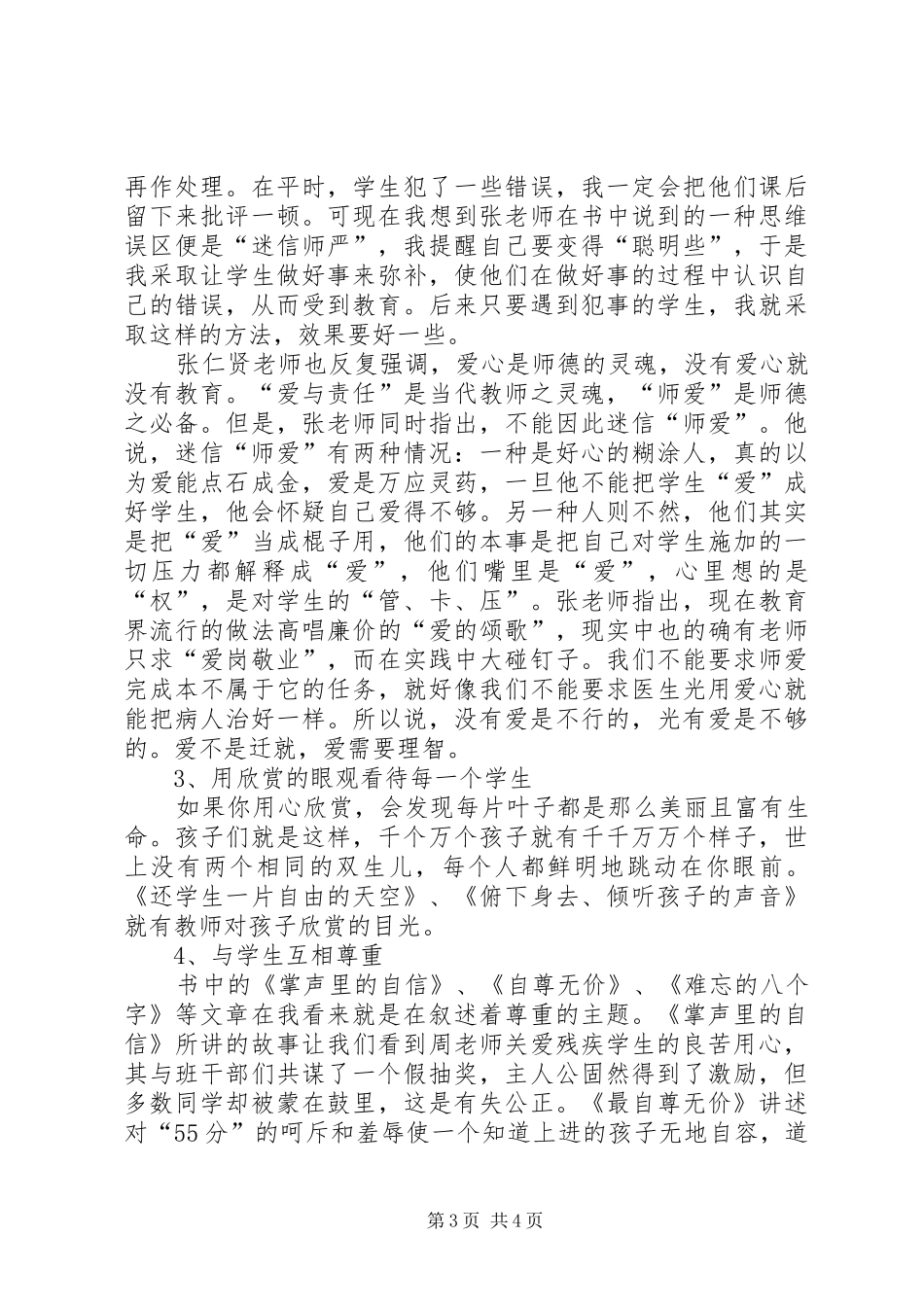 《感动教师的119个教育故事》读后感_第3页