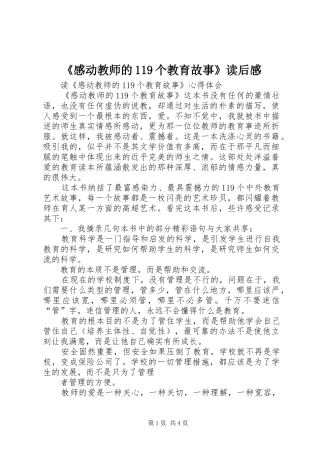 《感动教师的119个教育故事》读后感