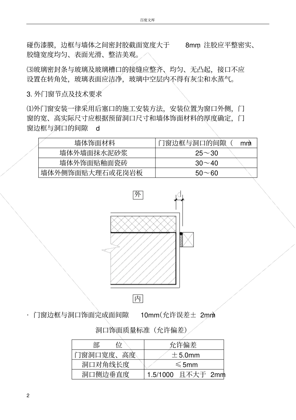 外门窗工程技术标准_第2页