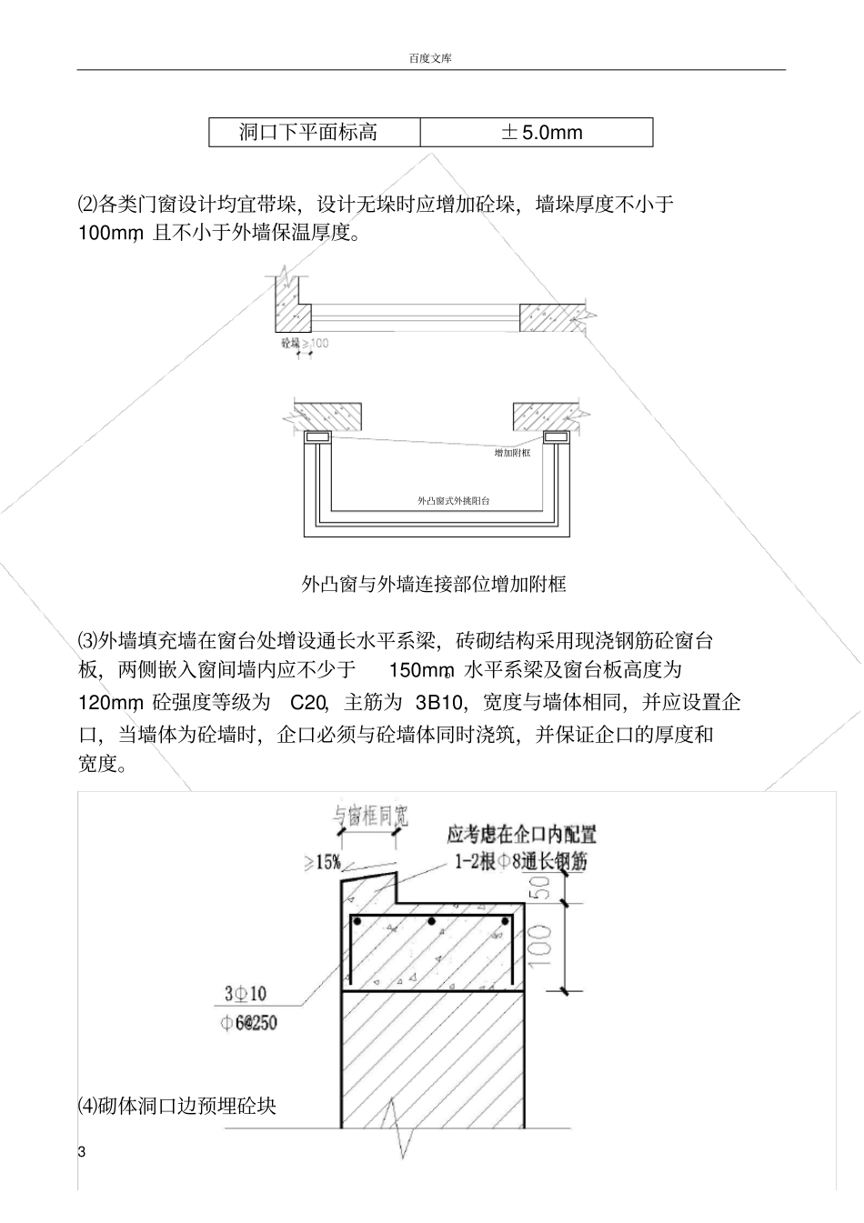 外门窗工程技术标准_第3页