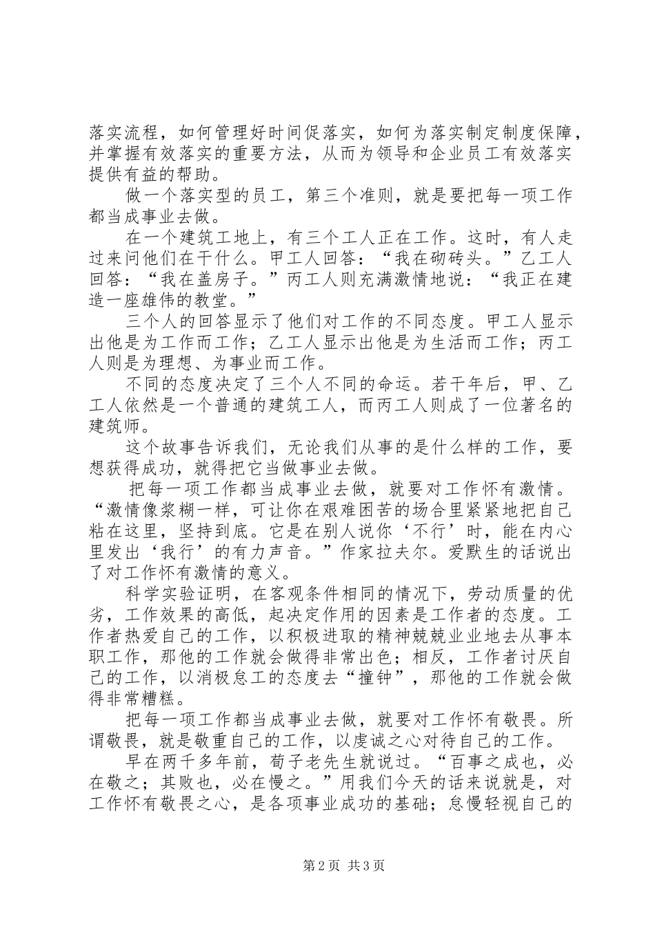 《关键在于落实》读后感.培训中心1_第2页