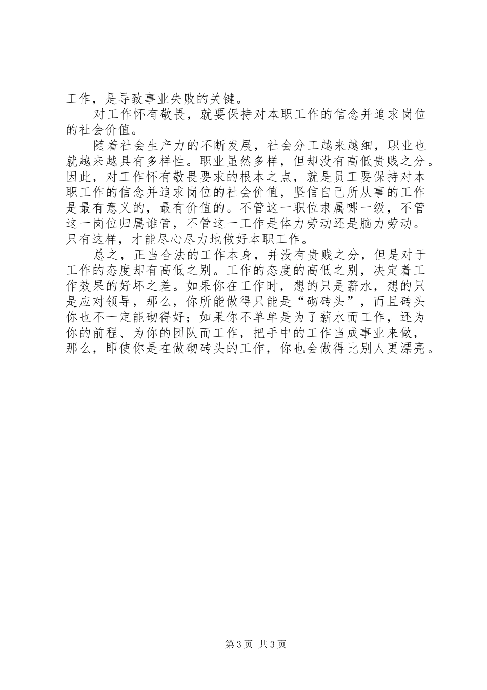 《关键在于落实》读后感.培训中心1_第3页