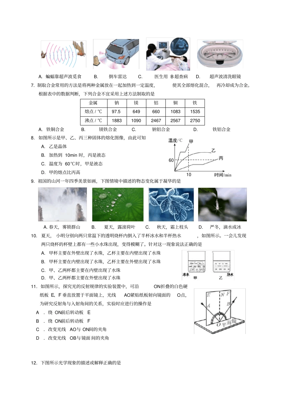 四川省攀枝花市2019_2020年八年级物理上学期期末考试题_第2页