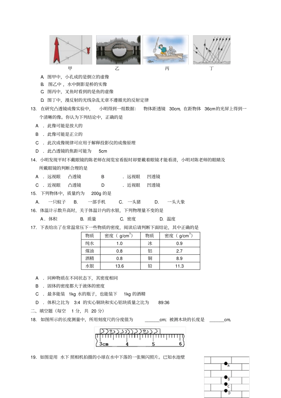 四川省攀枝花市2019_2020年八年级物理上学期期末考试题_第3页