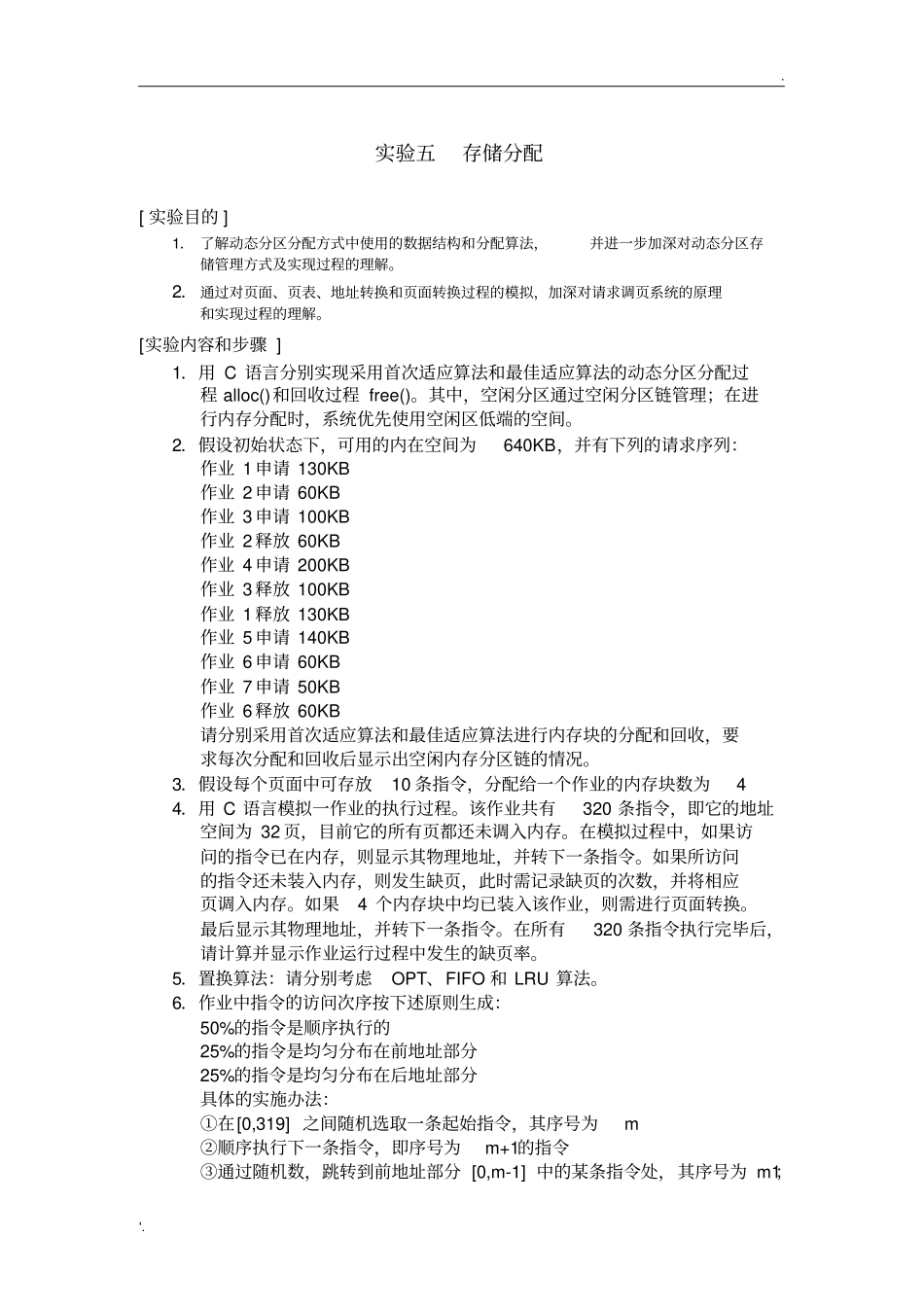 操作系统实验五_第1页