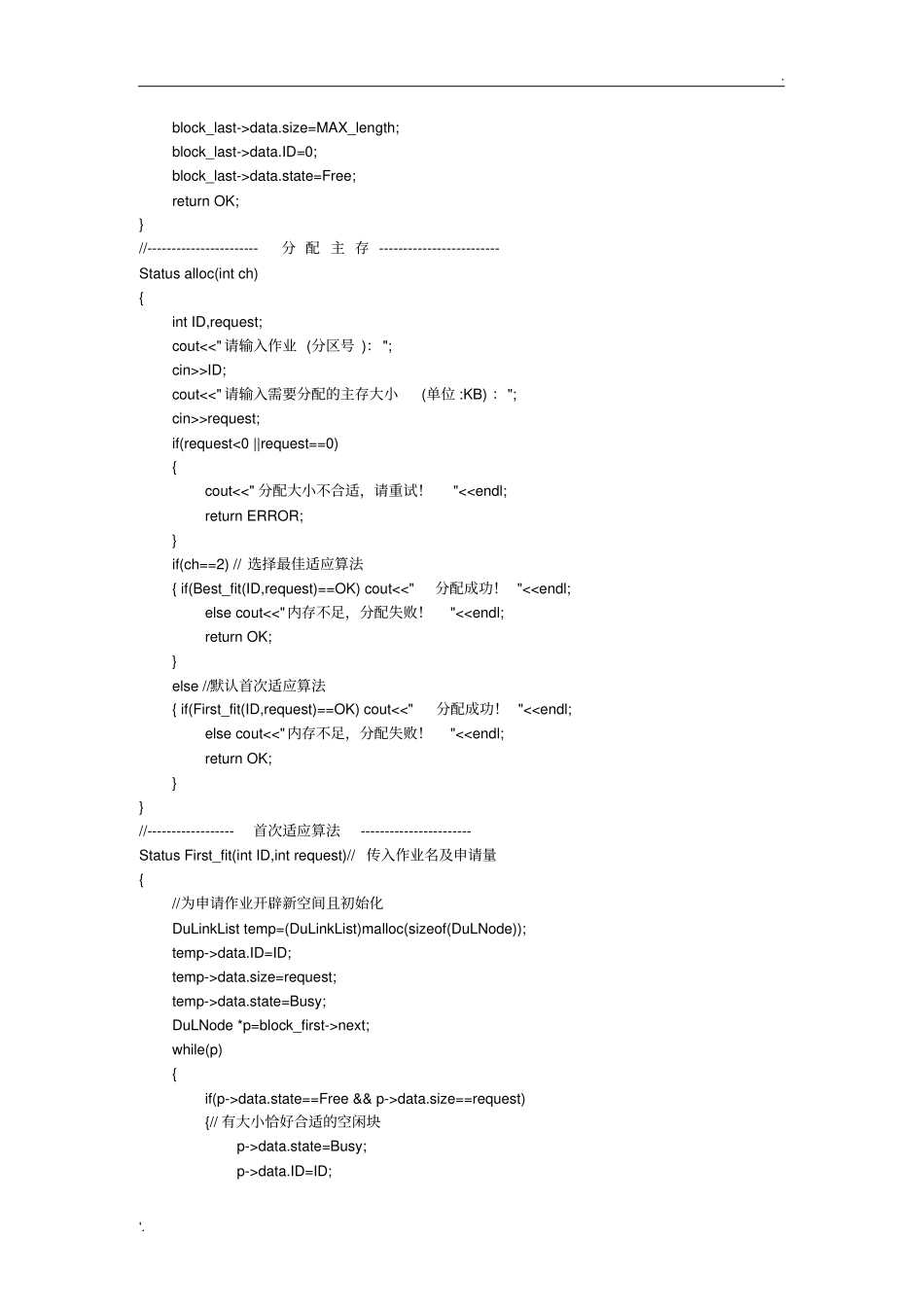 操作系统实验五_第3页