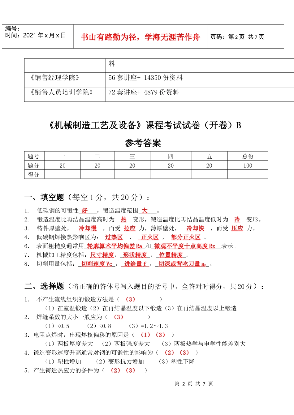 《机械制造工艺及设备》考试试卷_第2页