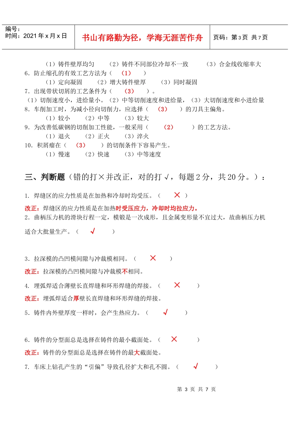 《机械制造工艺及设备》考试试卷_第3页