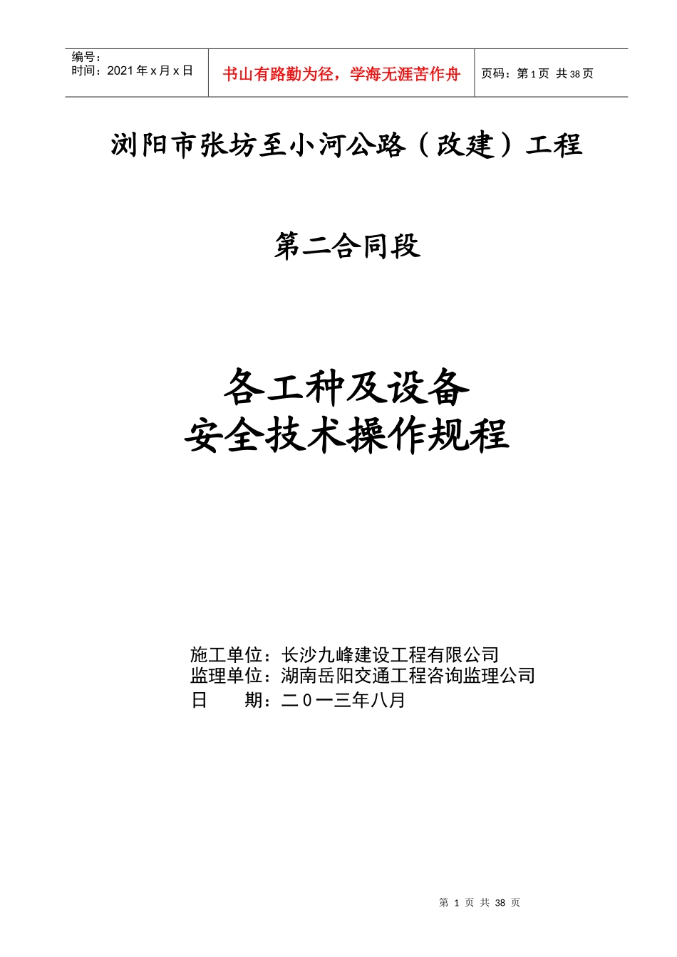 公路改建工程各工种及设备安全技术操作规程_第1页